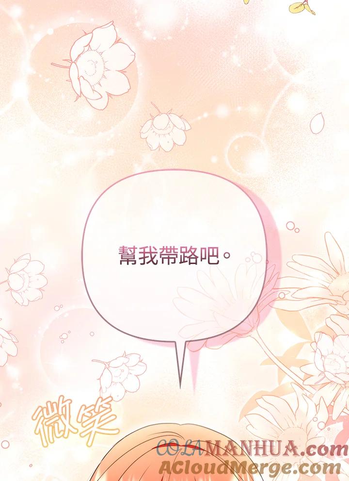 《成为皇帝的专属翻译》第54话 第105页