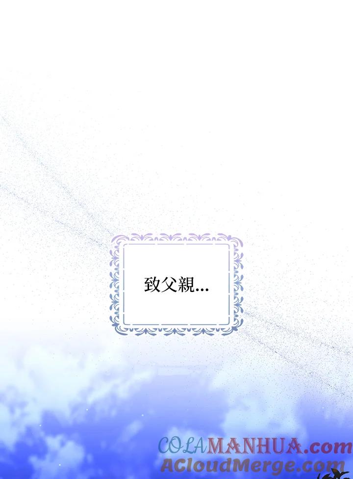 《成为皇帝的专属翻译》第54话 第37页