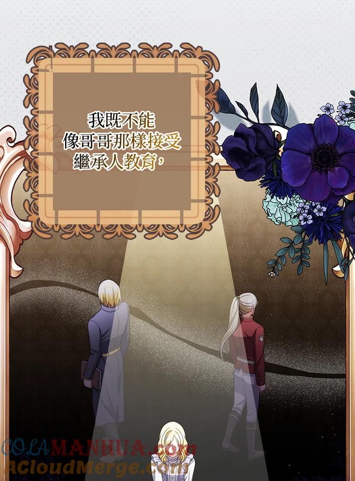 《成为皇帝的专属翻译》第54话 第45页