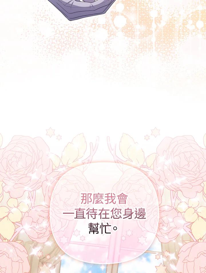 《成为皇帝的专属翻译》第54话 第88页
