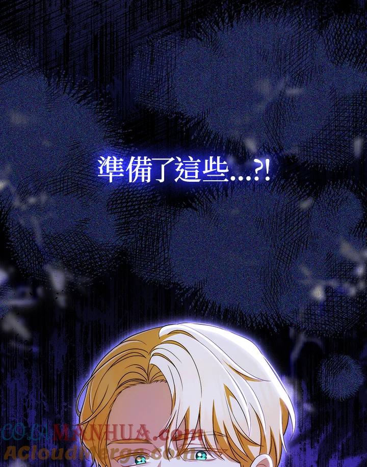 《成为皇帝的专属翻译》第54话 第5页