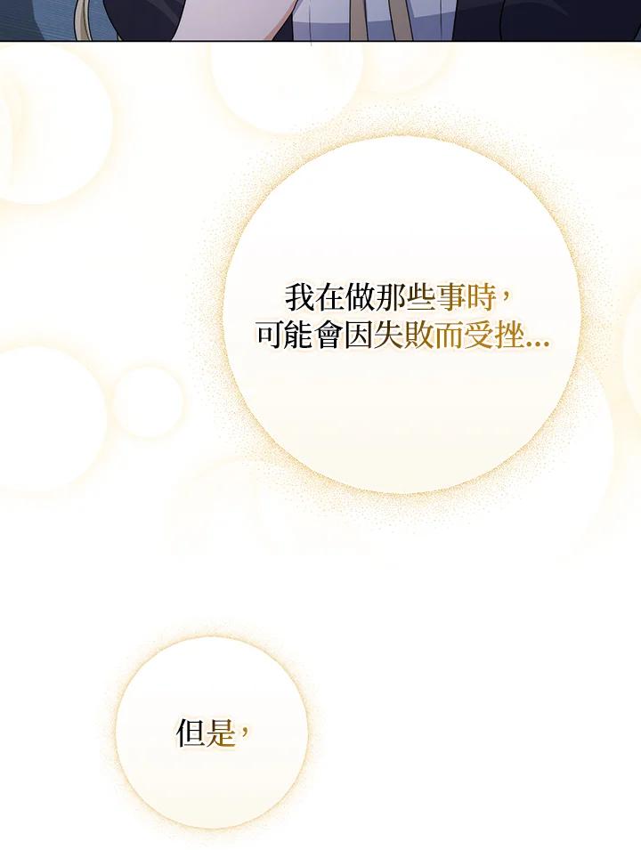 《成为皇帝的专属翻译》第54话 第60页