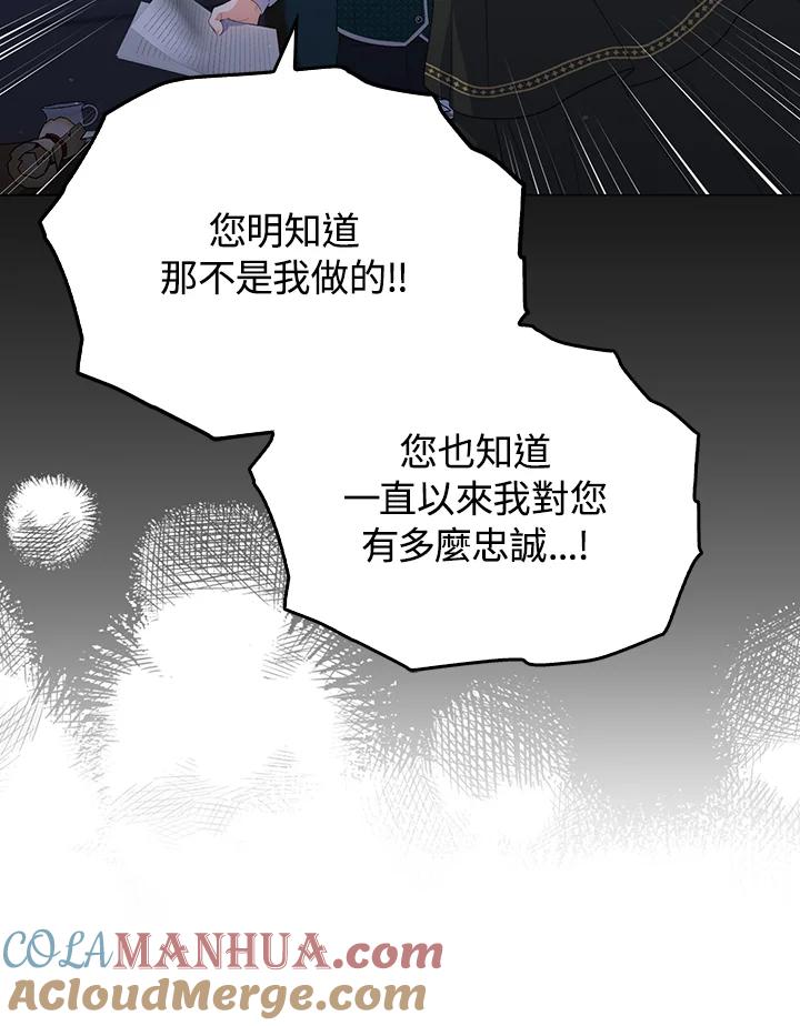 《成为皇帝的专属翻译》第54话 第9页