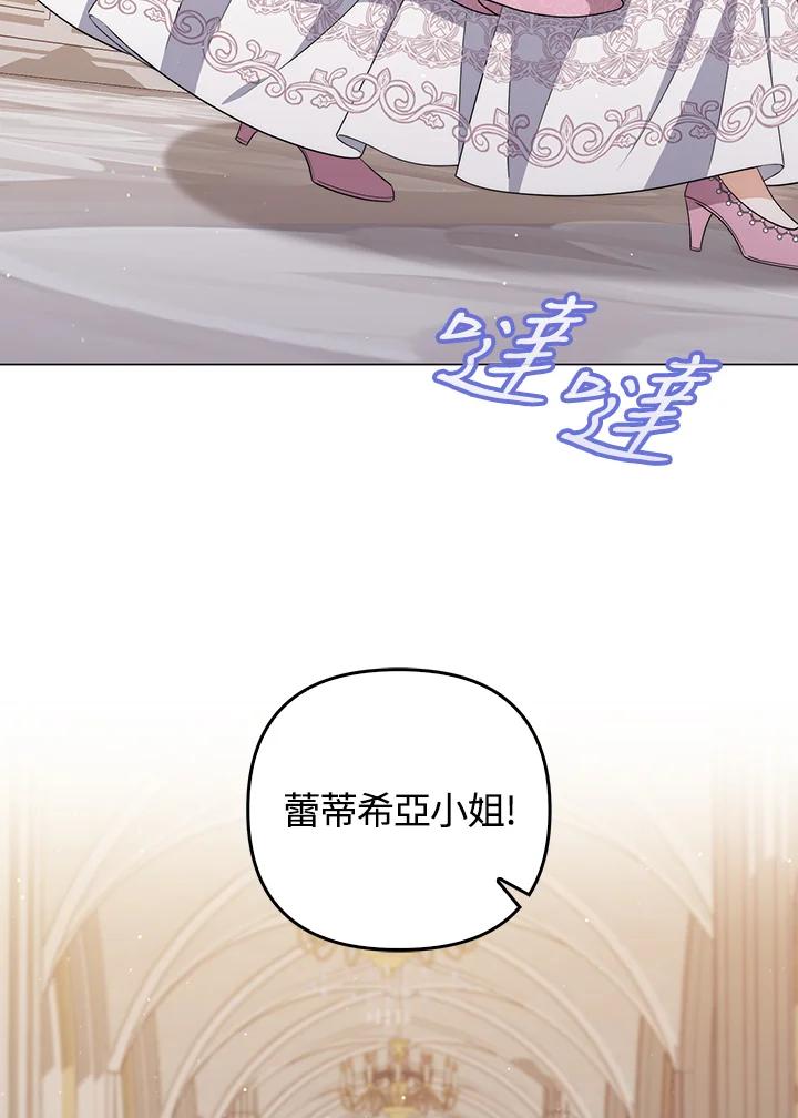 《成为皇帝的专属翻译》第54话 第99页