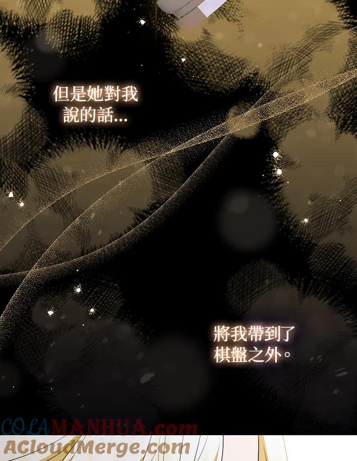 《成为皇帝的专属翻译》第54话 第73页
