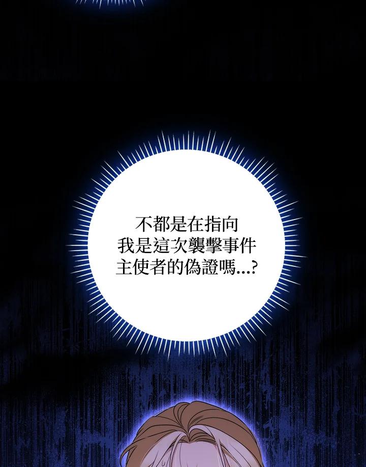 《成为皇帝的专属翻译》第54话 第2页