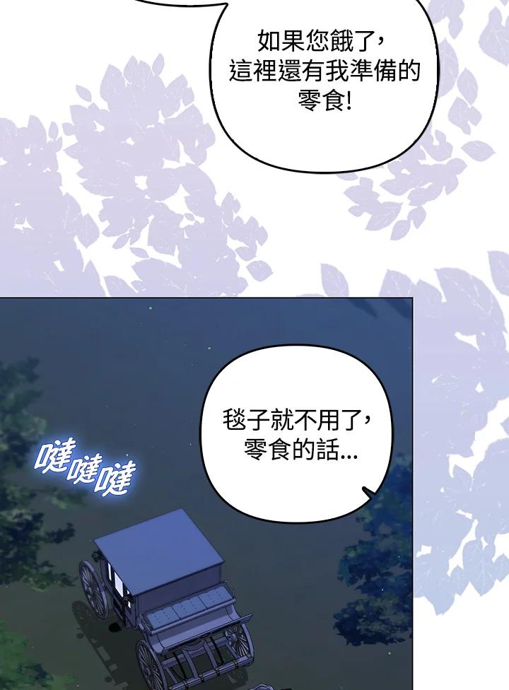 《成为皇帝的专属翻译》第54话 第39页