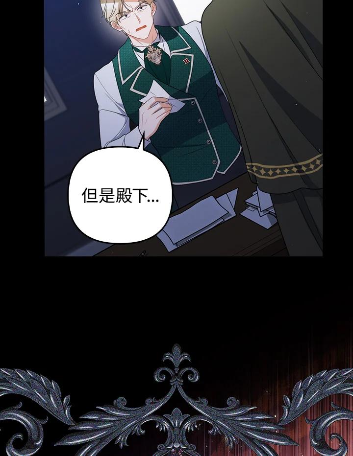 《成为皇帝的专属翻译》第54话 第20页