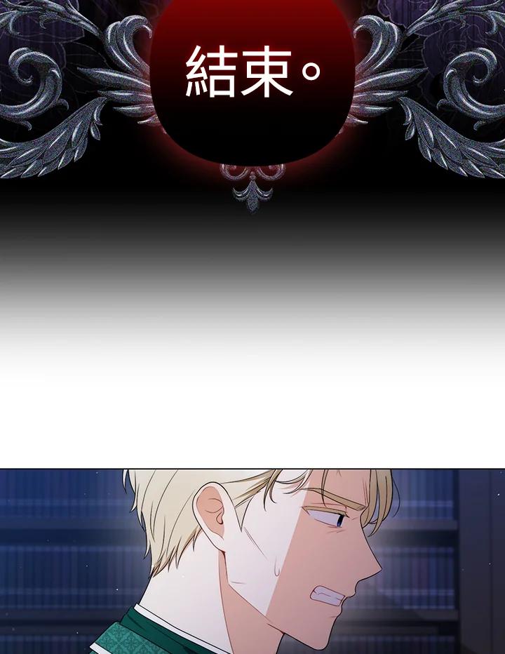 《成为皇帝的专属翻译》第54话 第22页