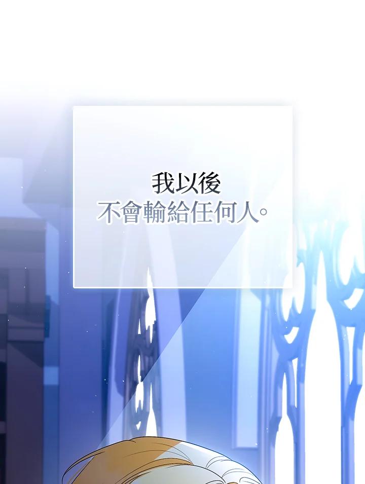 《成为皇帝的专属翻译》第54话 第92页