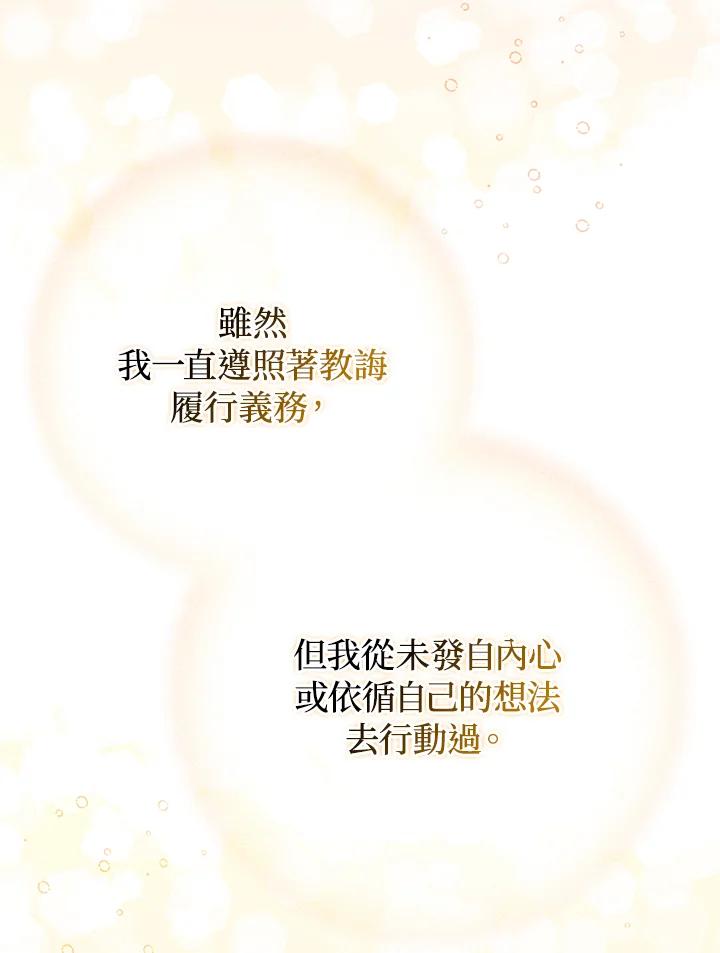 《成为皇帝的专属翻译》第54话 第54页