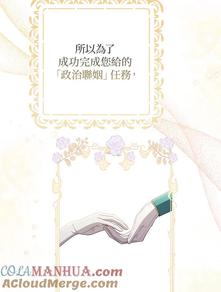《成为皇帝的专属翻译》第54话 第49页