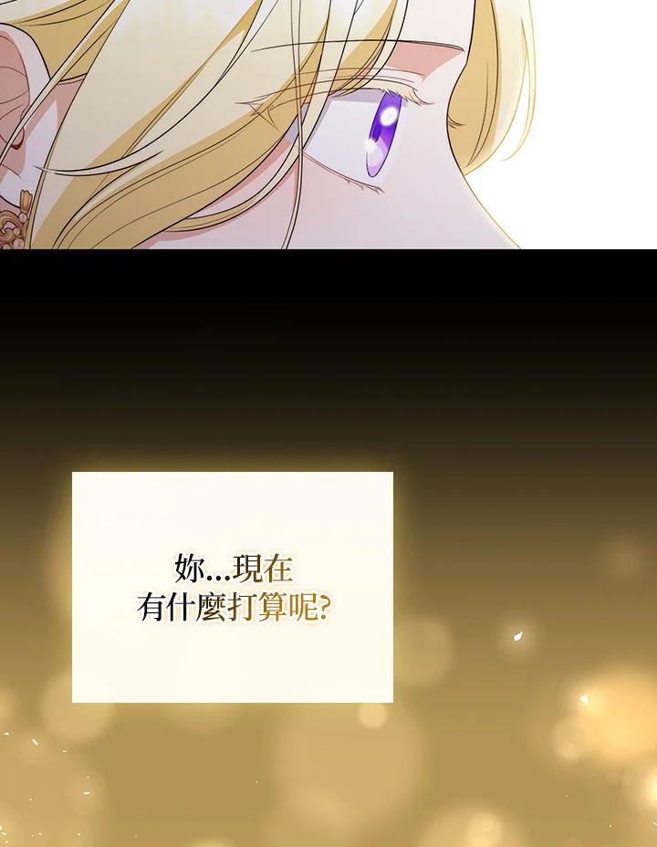 《成为皇帝的专属翻译》第54话 第74页