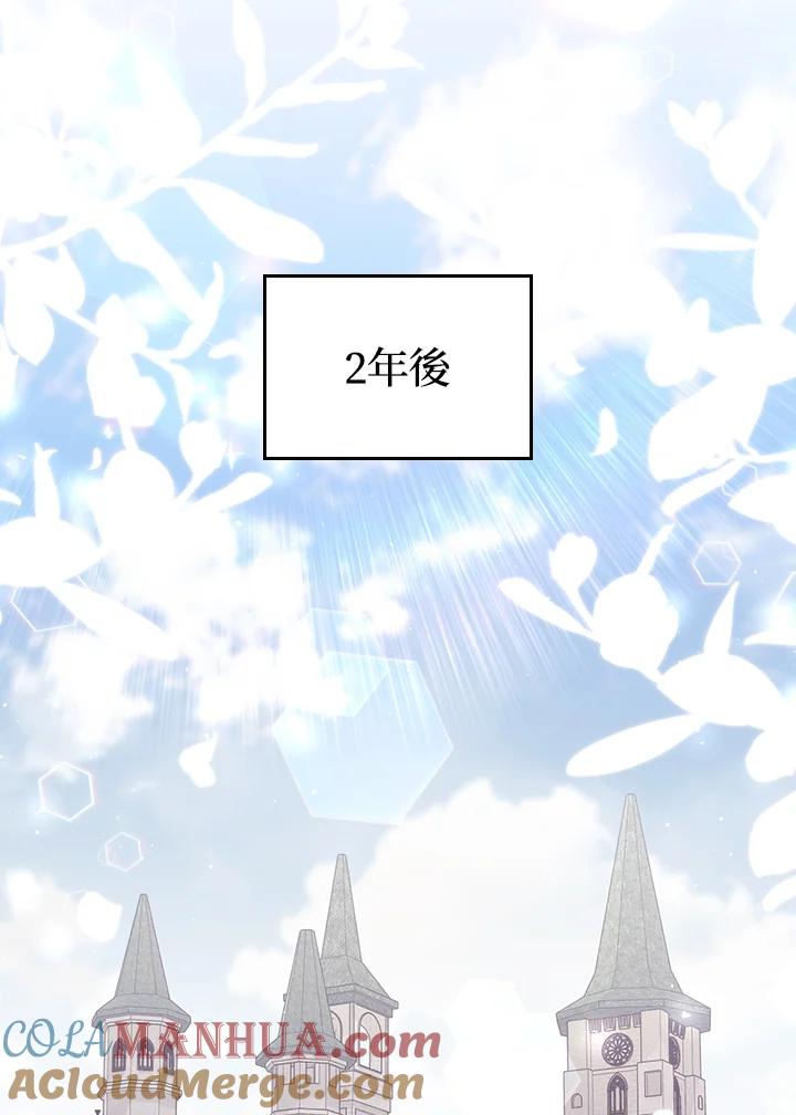 《成为皇帝的专属翻译》第54话 第97页