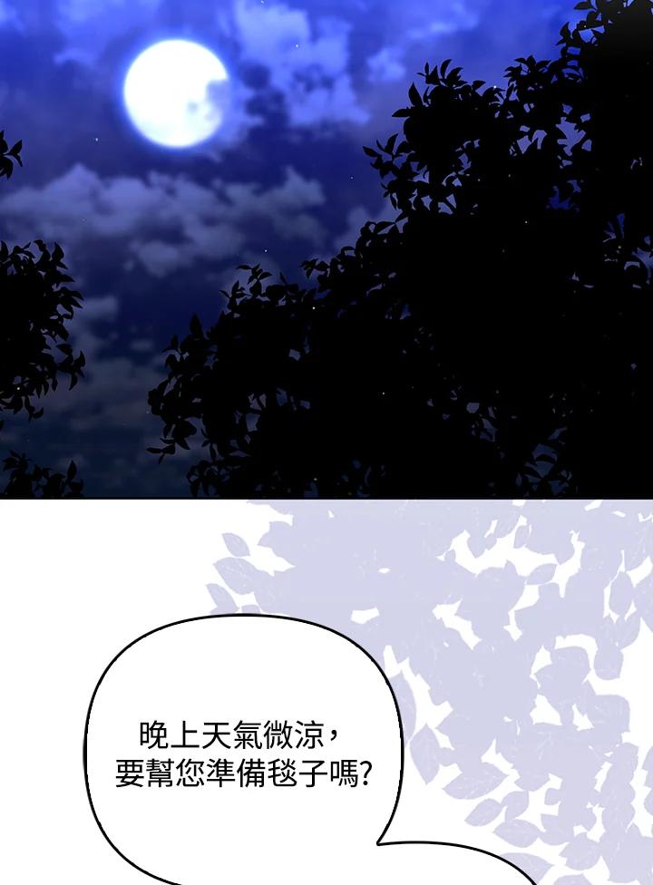 《成为皇帝的专属翻译》第54话 第38页