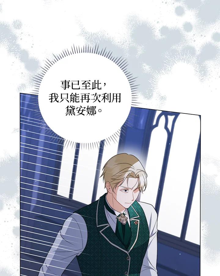 《成为皇帝的专属翻译》第54话 第30页