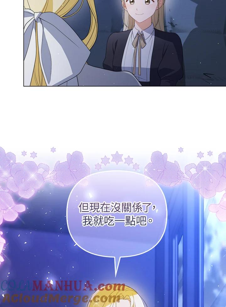 《成为皇帝的专属翻译》第54话 第41页