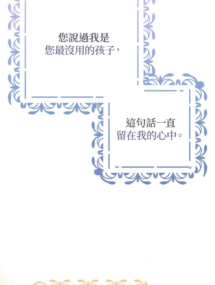 《成为皇帝的专属翻译》第54话 第48页