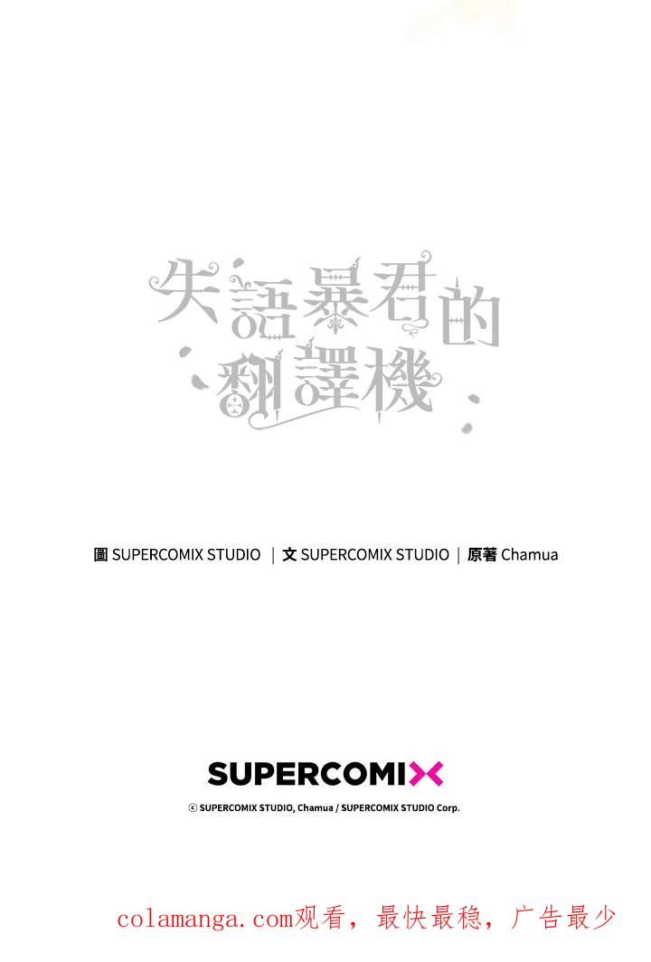 《成为皇帝的专属翻译》第54话 第107页