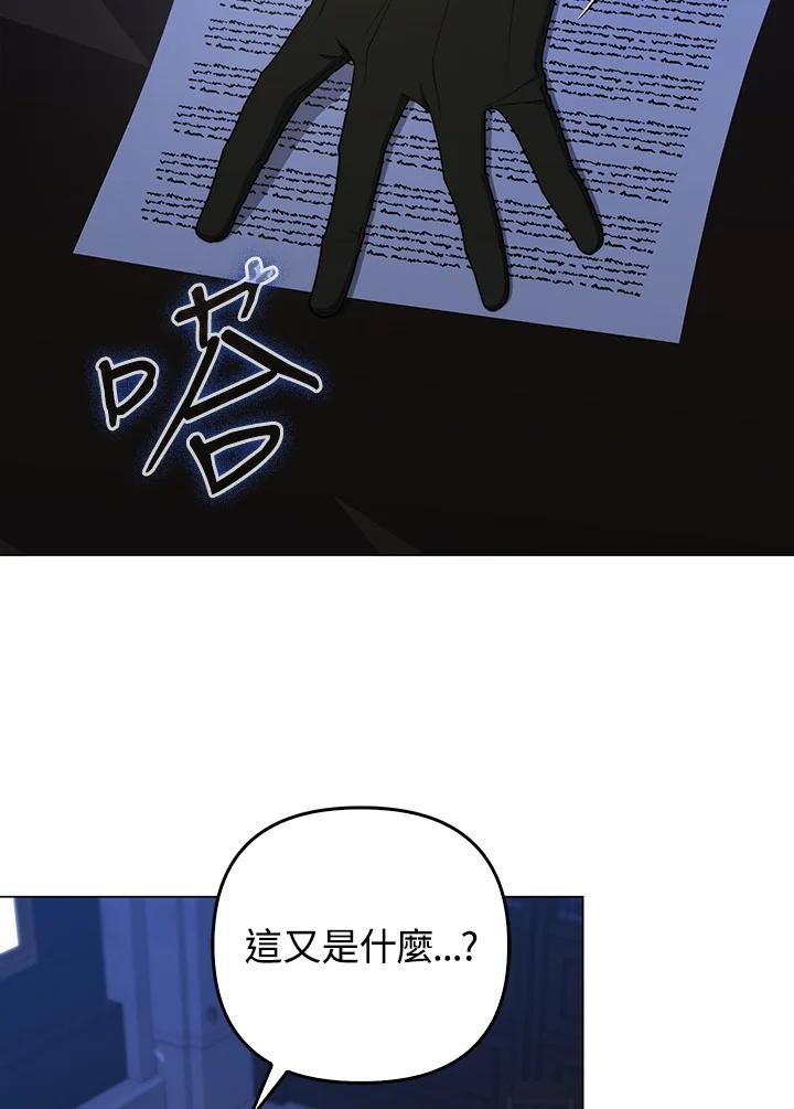 《成为皇帝的专属翻译》第54话 第12页