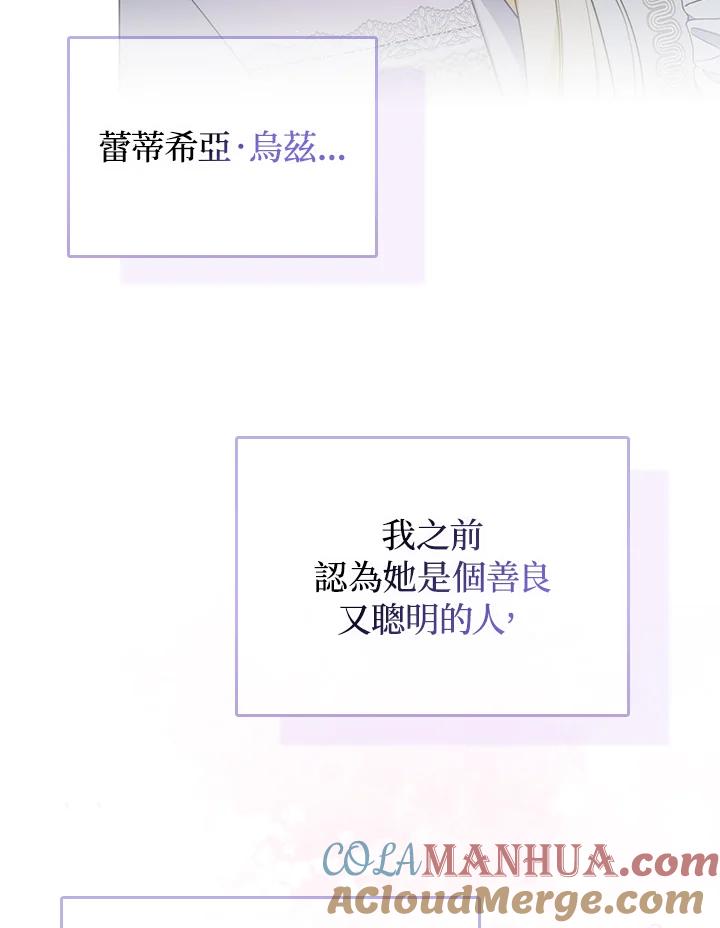 《成为皇帝的专属翻译》第54话 第69页