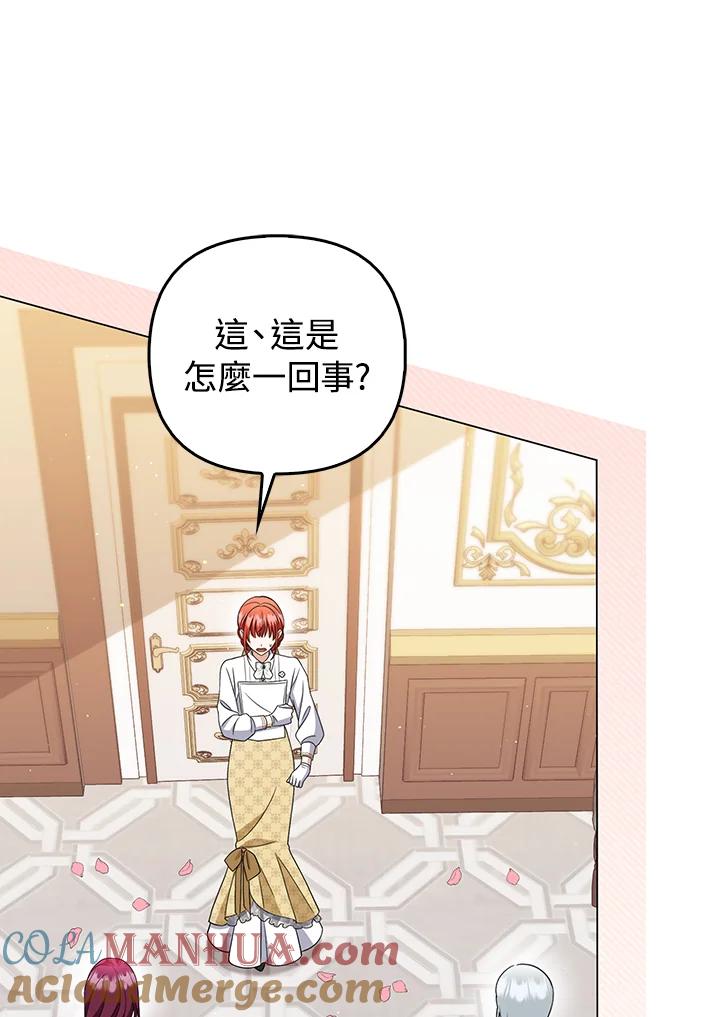 《成为皇帝的专属翻译》第55话 第73页