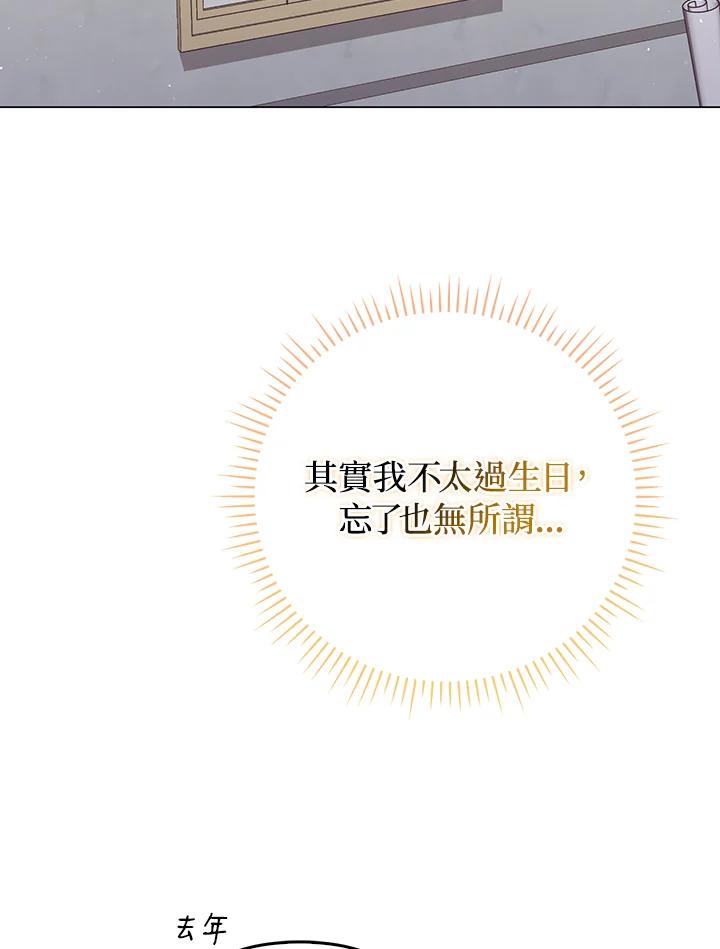 《成为皇帝的专属翻译》第55话 第38页