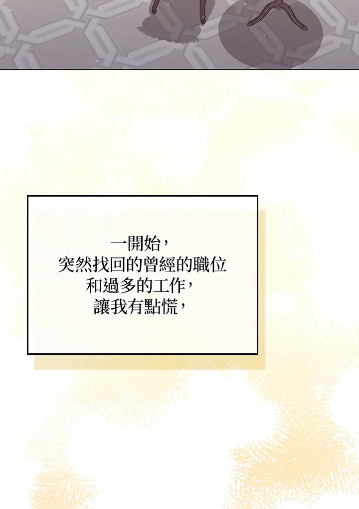 《成为皇帝的专属翻译》第55话 第15页