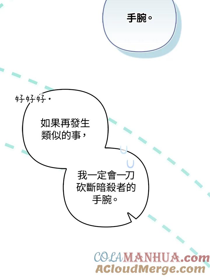 《成为皇帝的专属翻译》第55话 第45页