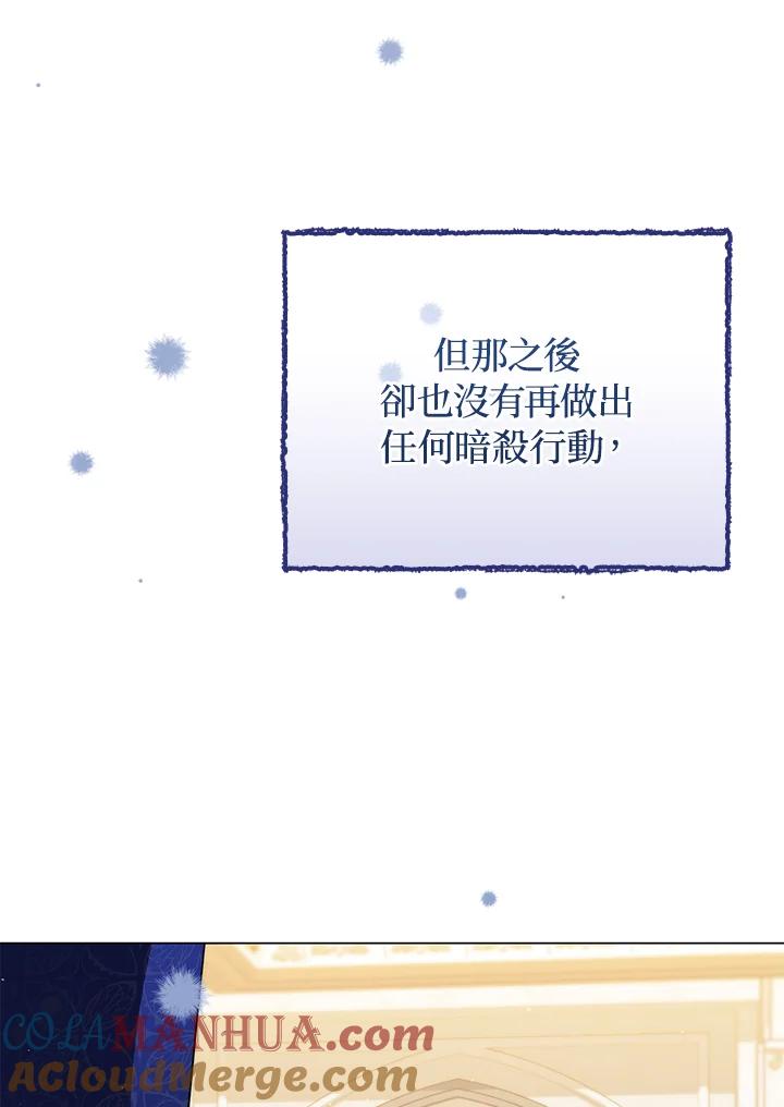 《成为皇帝的专属翻译》第55话 第25页