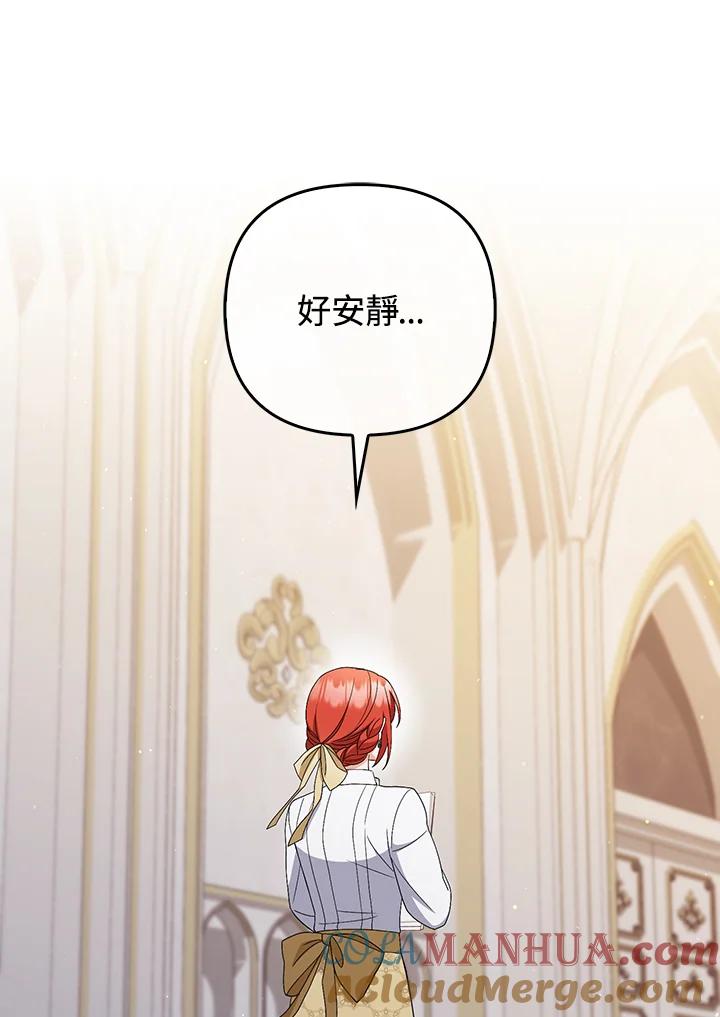 《成为皇帝的专属翻译》第55话 第65页