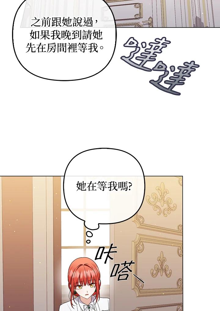 《成为皇帝的专属翻译》第55话 第67页
