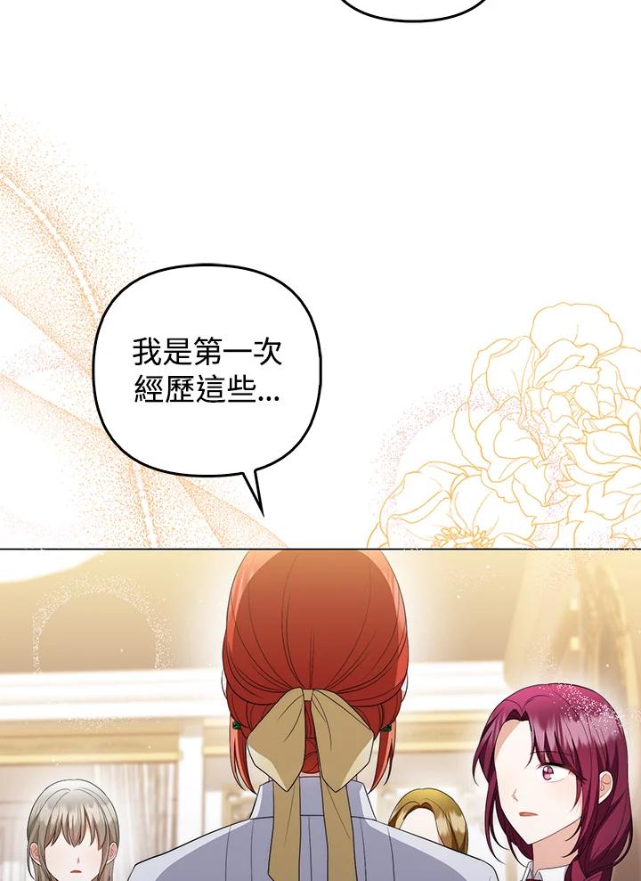 《成为皇帝的专属翻译》第55话 第79页