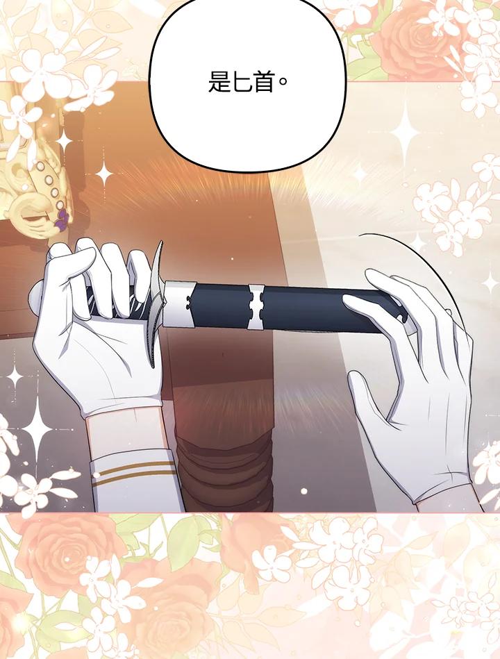 《成为皇帝的专属翻译》第55话 第42页