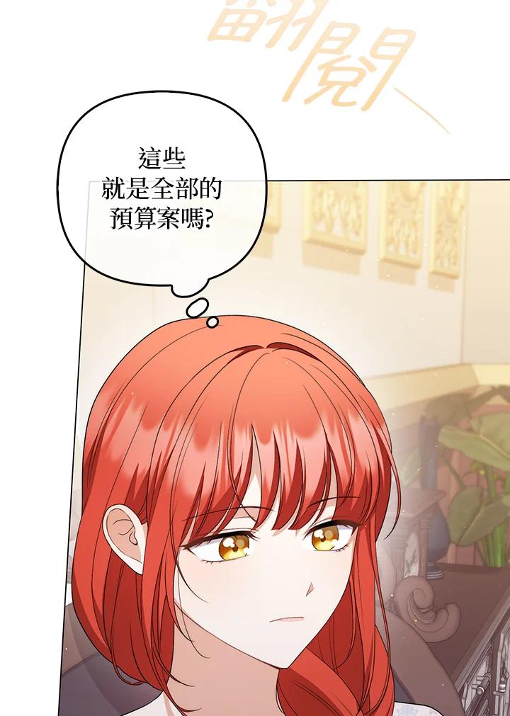 《成为皇帝的专属翻译》第55话 第6页