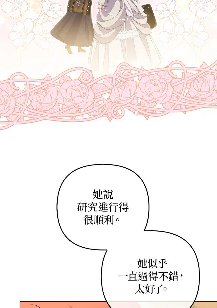 《成为皇帝的专属翻译》第55话 第12页