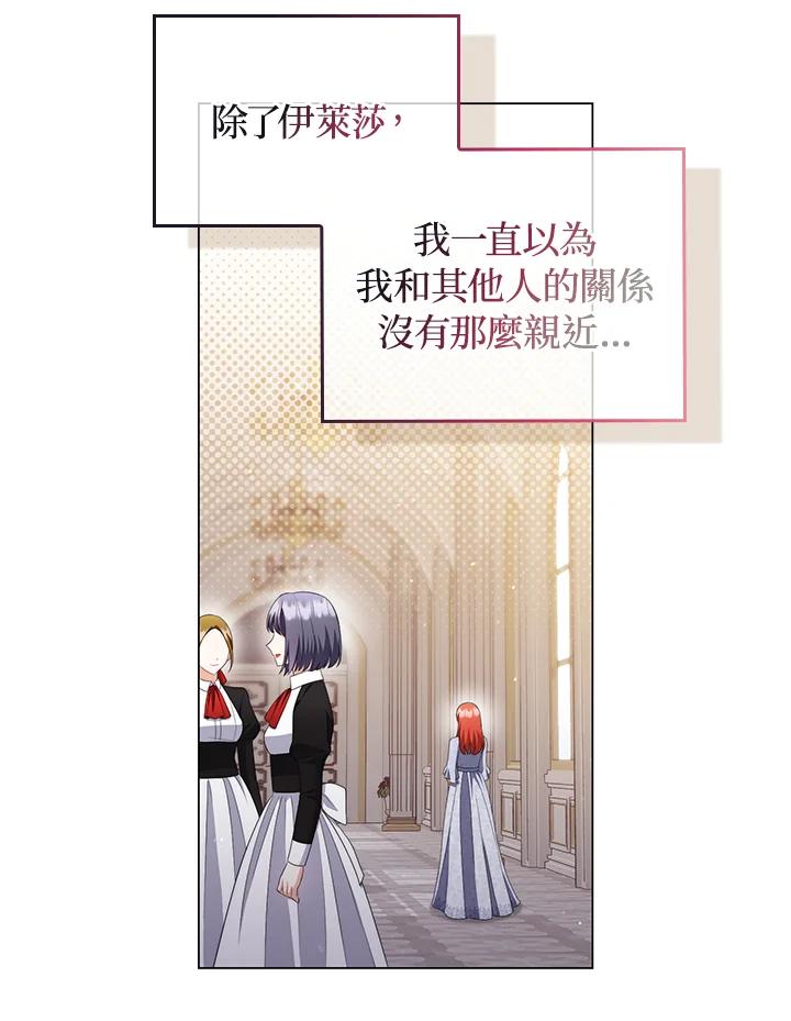 《成为皇帝的专属翻译》第55话 第86页