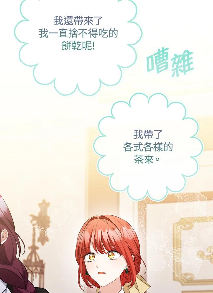 《成为皇帝的专属翻译》第55话 第84页