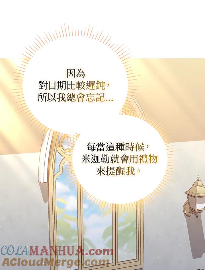 《成为皇帝的专属翻译》第55话 第37页