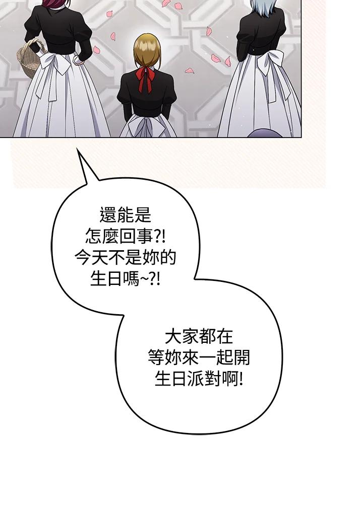《成为皇帝的专属翻译》第55话 第74页