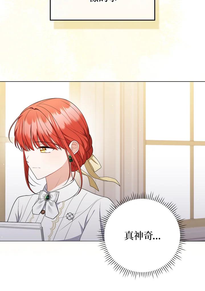 《成为皇帝的专属翻译》第55话 第18页