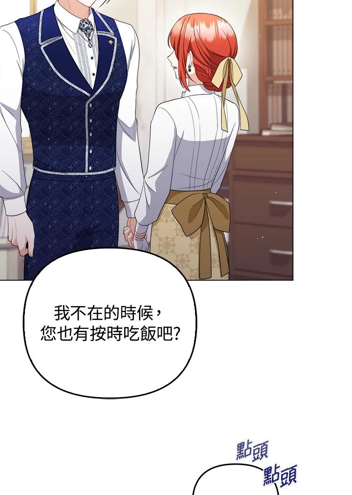 《成为皇帝的专属翻译》第55话 第52页