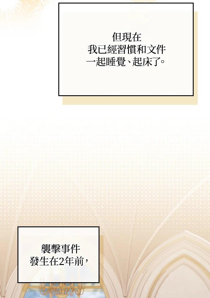 《成为皇帝的专属翻译》第55话 第16页