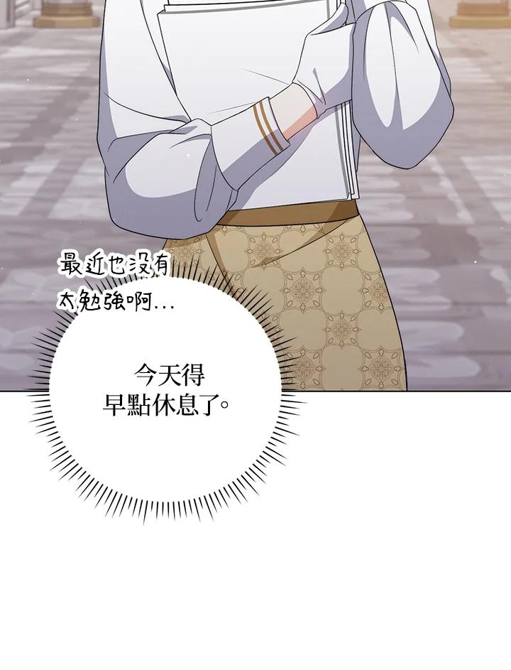 《成为皇帝的专属翻译》第55话 第63页