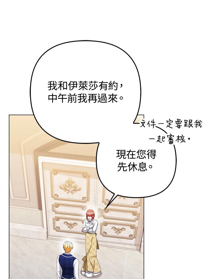 《成为皇帝的专属翻译》第55话 第55页