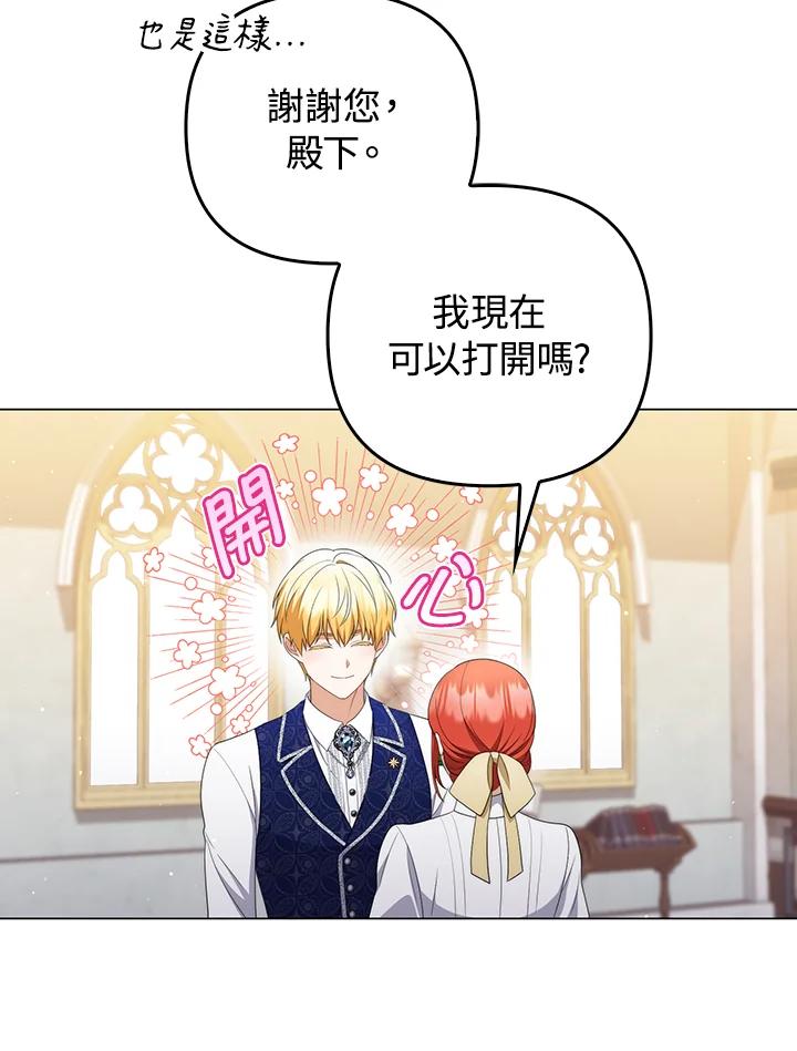 《成为皇帝的专属翻译》第55话 第39页