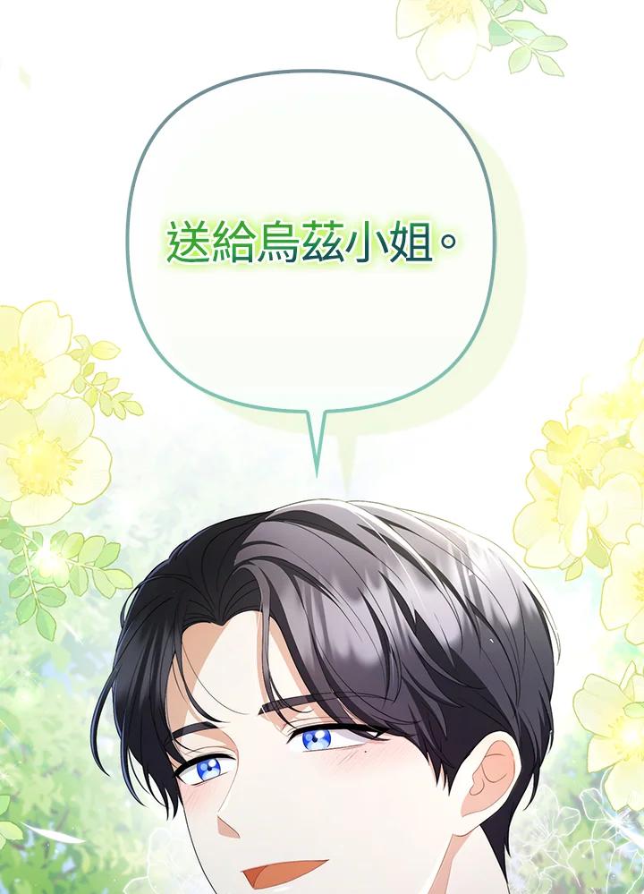 《成为皇帝的专属翻译》第55话 第100页