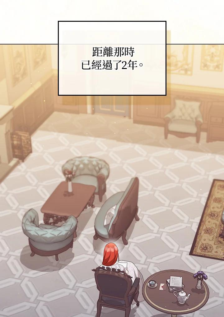 《成为皇帝的专属翻译》第55话 第14页