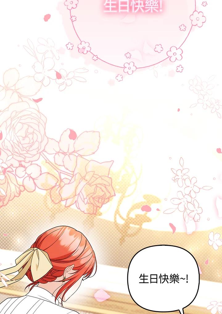 《成为皇帝的专属翻译》第55话 第71页