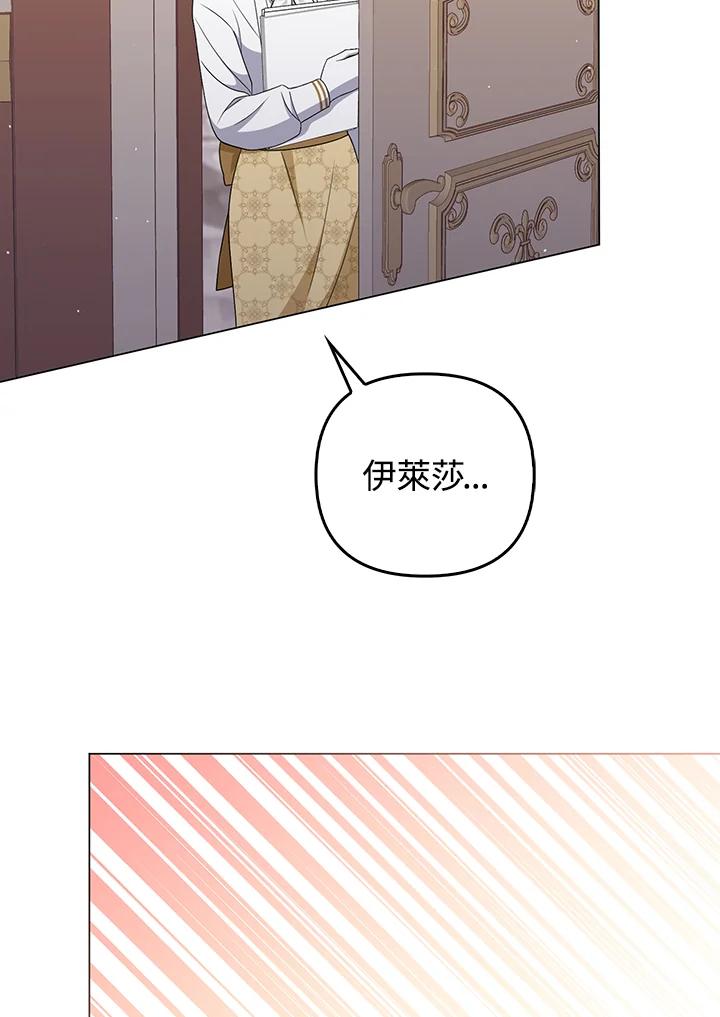 《成为皇帝的专属翻译》第55话 第68页
